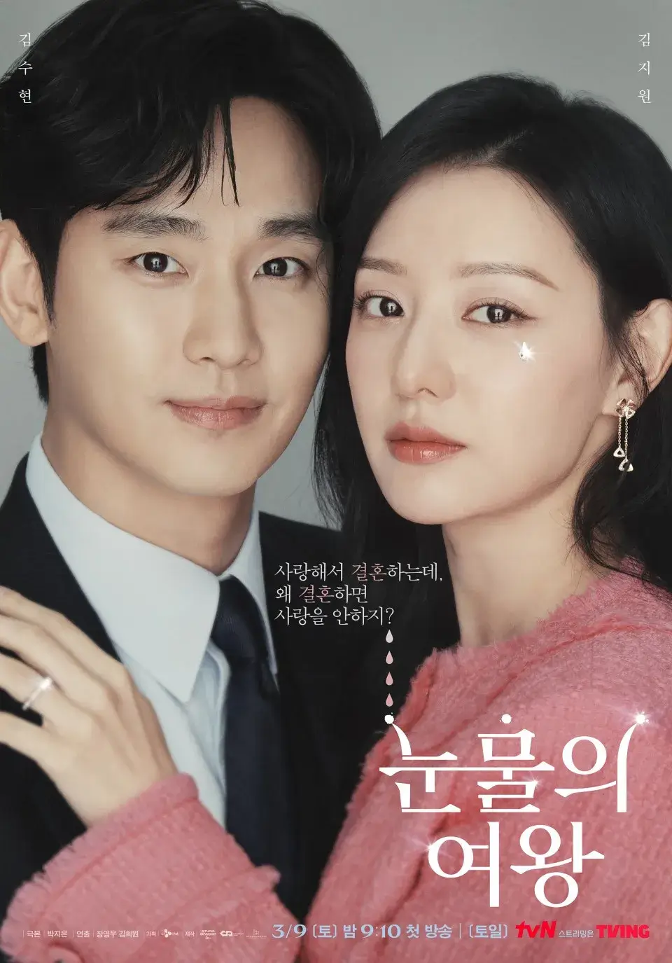 눈물의 여왕 배우 사진