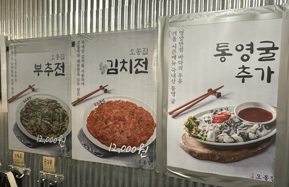 오봉집 등촌점