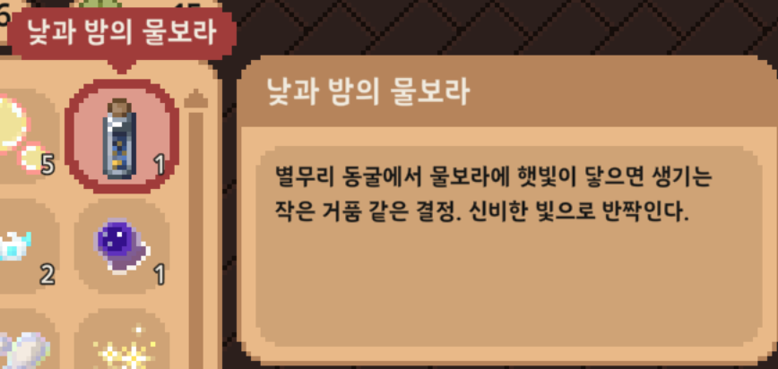 숲속의 작은 마녀: 낮과 밤의 물보라