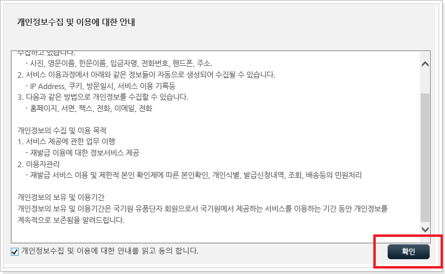 각종-동의하기-확인