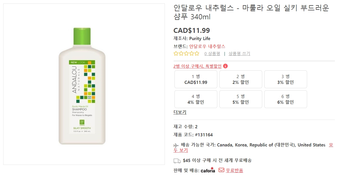 안달로우-내추럴스-마룰라-오일-실키-부드러운-샴푸-340ml