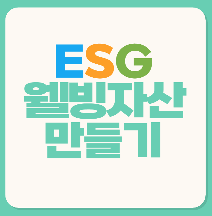 ESG