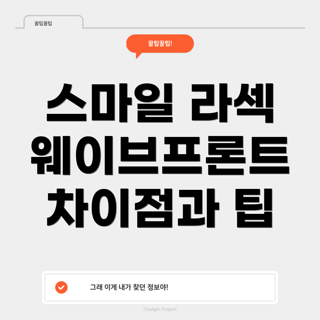스마일 라섹과 웨이브프론트 가이드 라섹