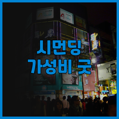 시먼딩 근처 그린 월드 호텔 - 중화..