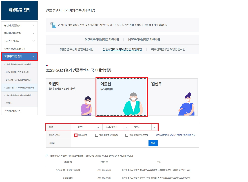 가까운-독감백신-접종기관-찾기-이미지