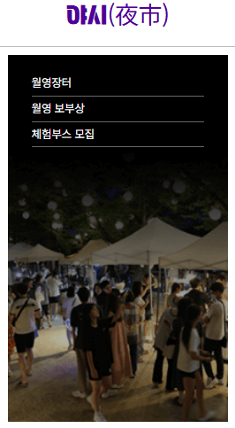 안동 월영야행 2025 &ndash; 달빛 따라 떠나는 여름밤 문화유산 여행