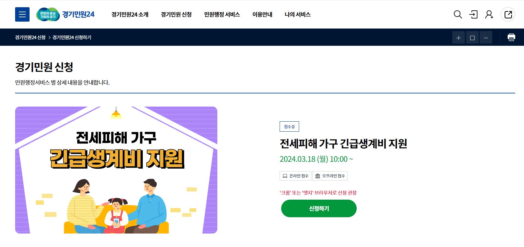 경기도 전세피해자 긴급생계비 지원 신청화면