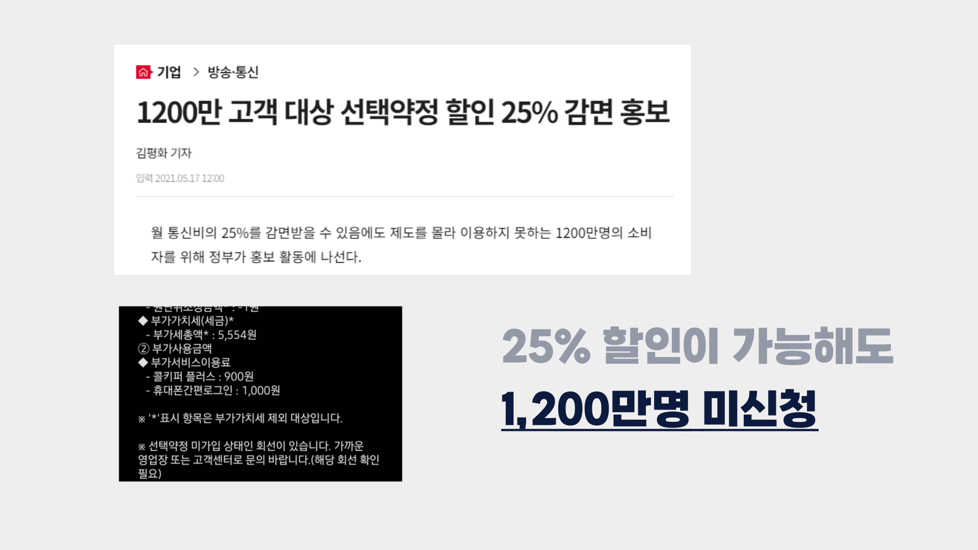 서택약정 미신청 고객 수