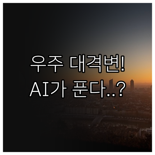 미래 천문학 거대 망원경과 중력파 및..