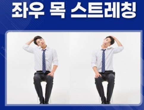목 스트레칭 관련사진