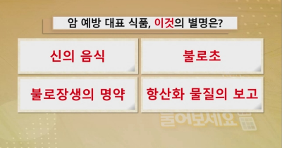 항암 예방 버섯