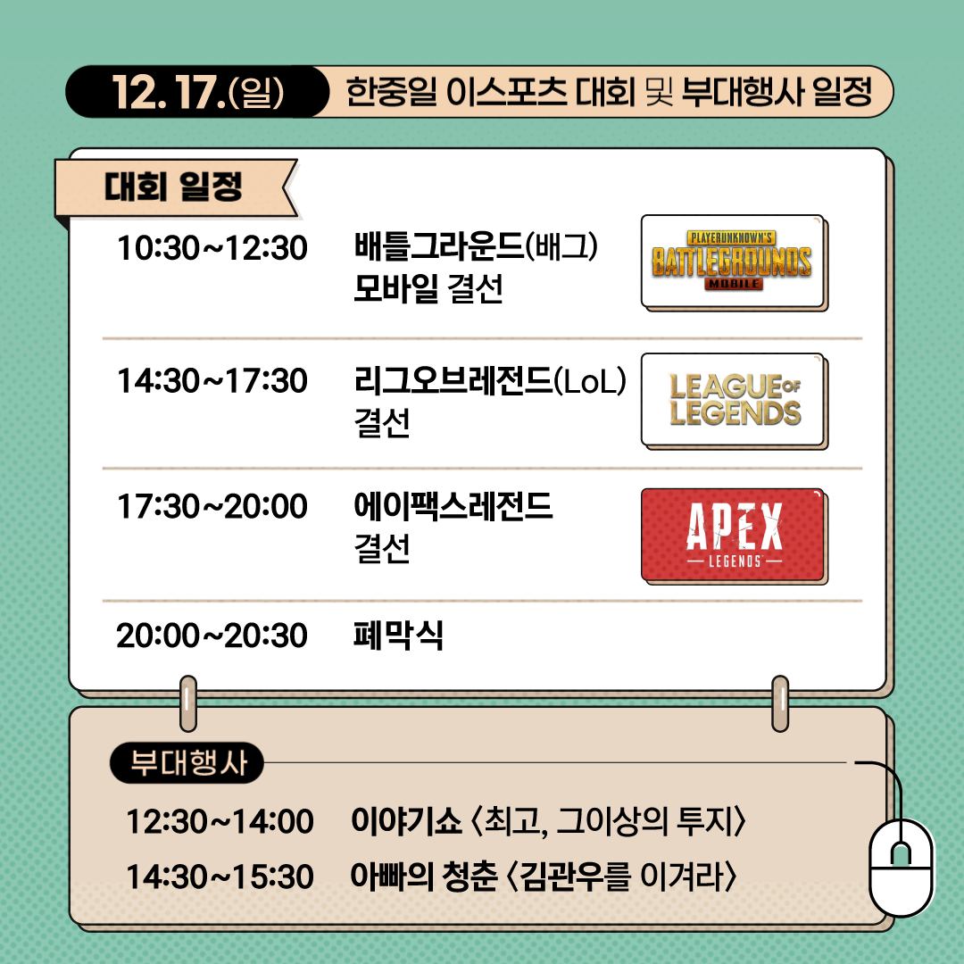 한중일 이스포츠 대회