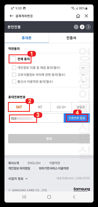 휴대폰 본인 인증