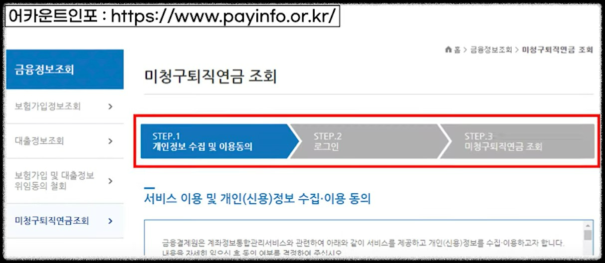 04. 어카운트인포_계좌정보통함관리서비스