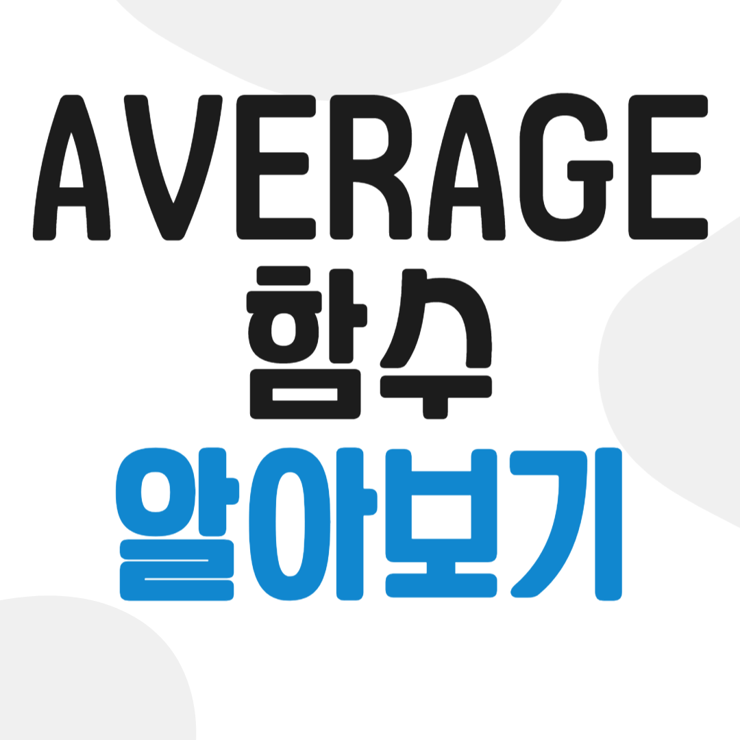 구글 스프레드시트 함수