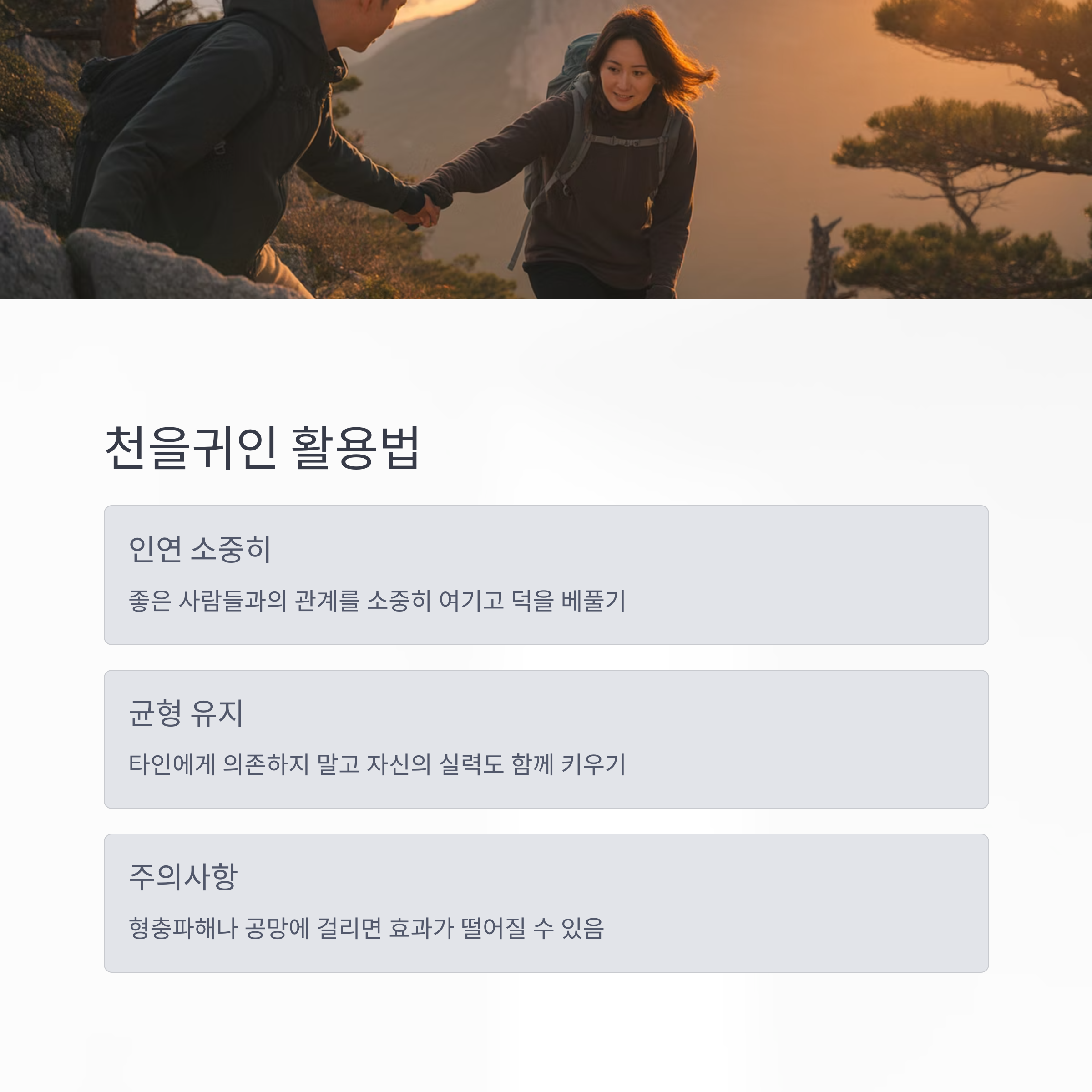 천을귀인