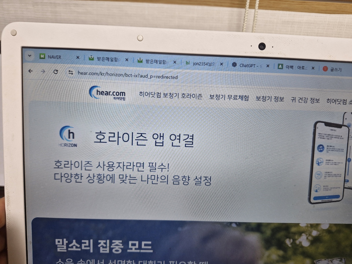 히어닷컴(Hear.com) 보청기 1달 무료 체험 후기 5화