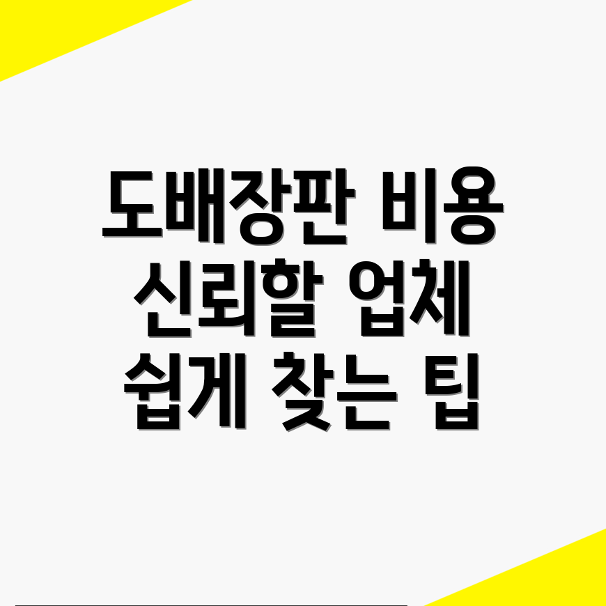 도배장판 비용