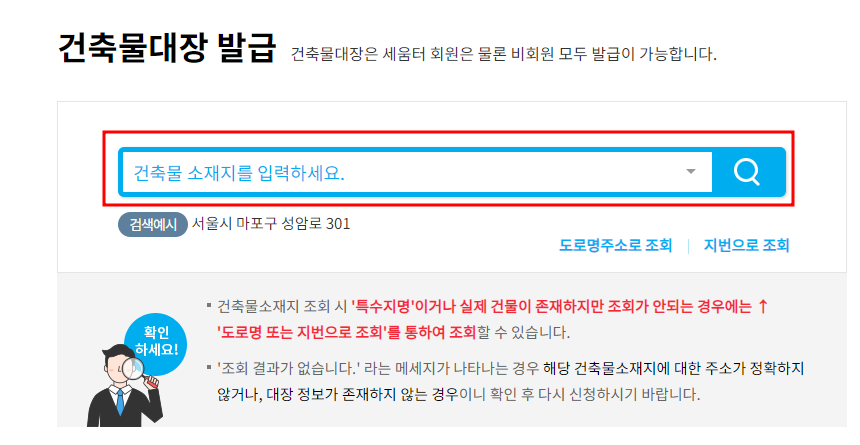 건축물대장 발급 주소입력