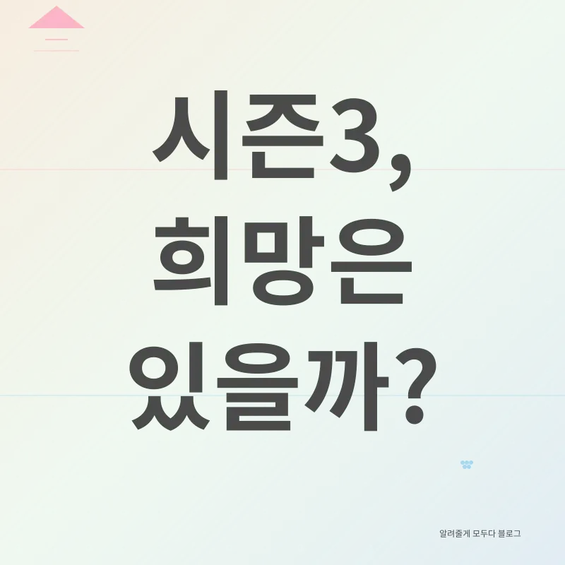 아케인 시즌2 분석_3