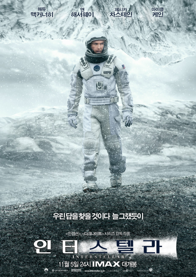 인터스텔라 포스터