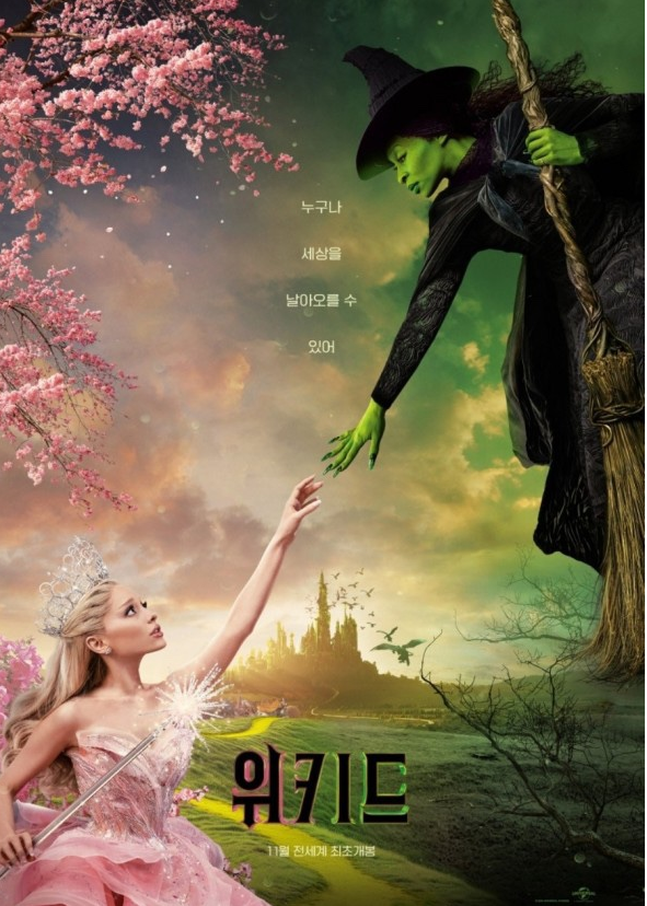 뮤지컬 영화 위키드 관련 사진