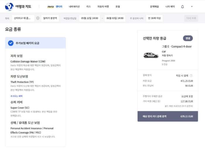 2023년 5월 여행시 렌터카 선택 이미지 - 출처 여행과지도