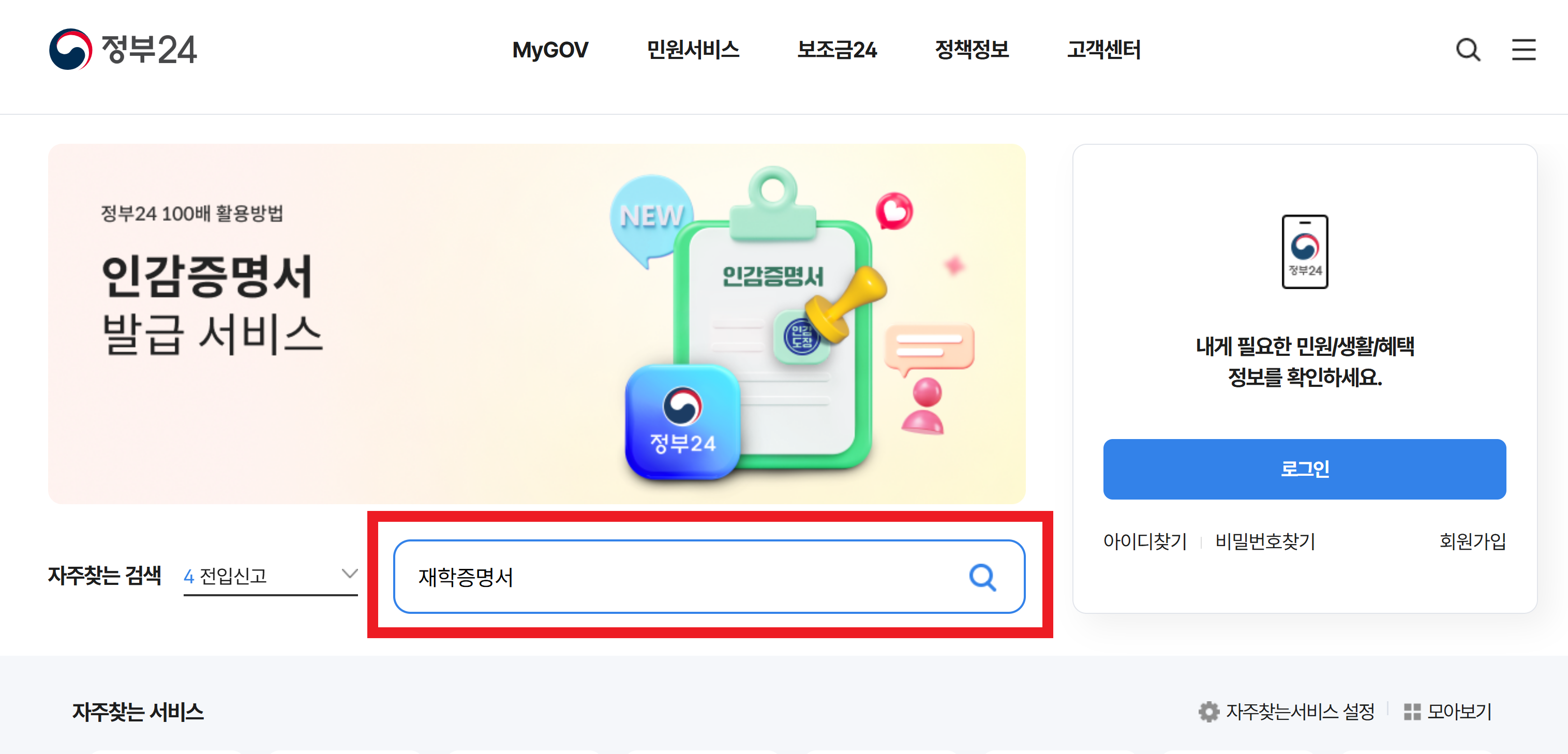 재학증명서 인터넷발급