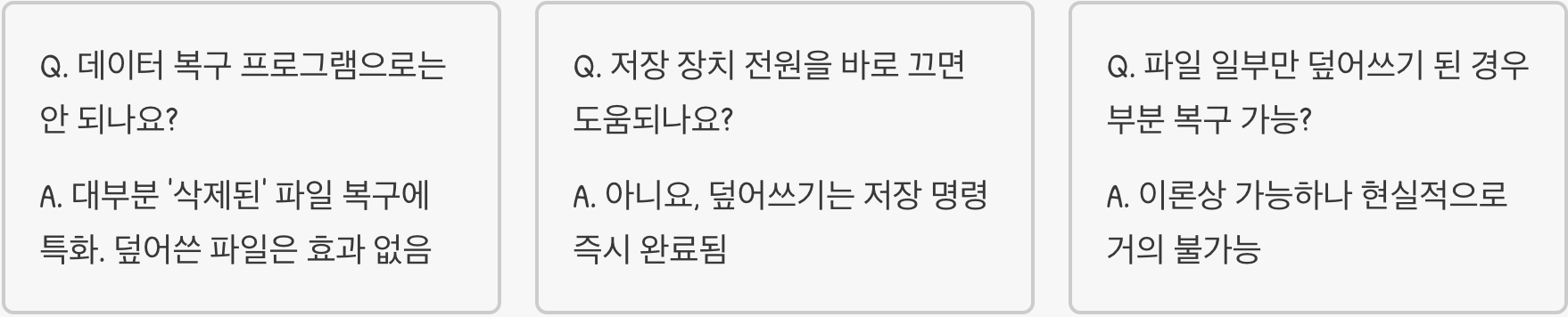 덮어쓴(Overwrite) 파일, 복구는 거의 불가능한 이유