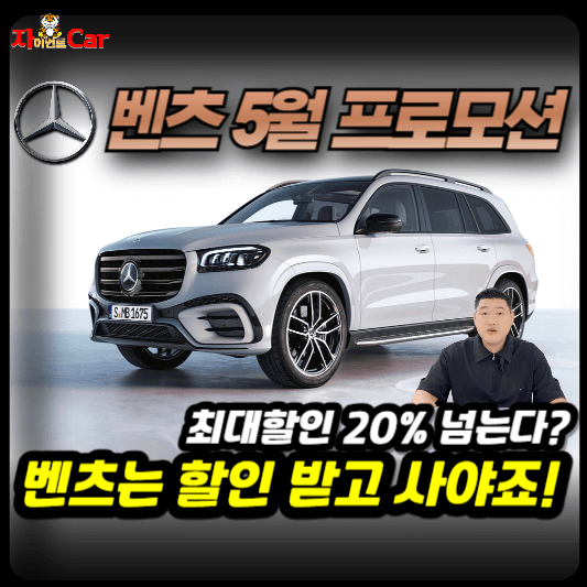 벤츠 5월 프로모션! 역대급 할인 도전 인가요. E클래스 최대 판매량 예상됩니다.