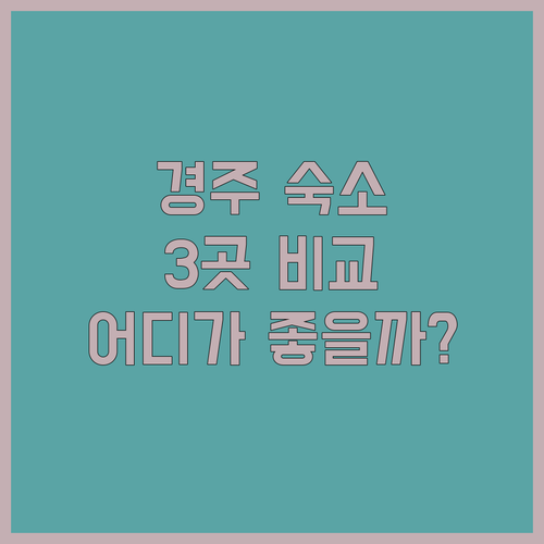 경주 감성 숙소 추천! 옛길펜션 & 