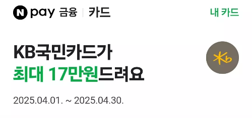 2025년+4월+신용카드+KB국민+신규혜택