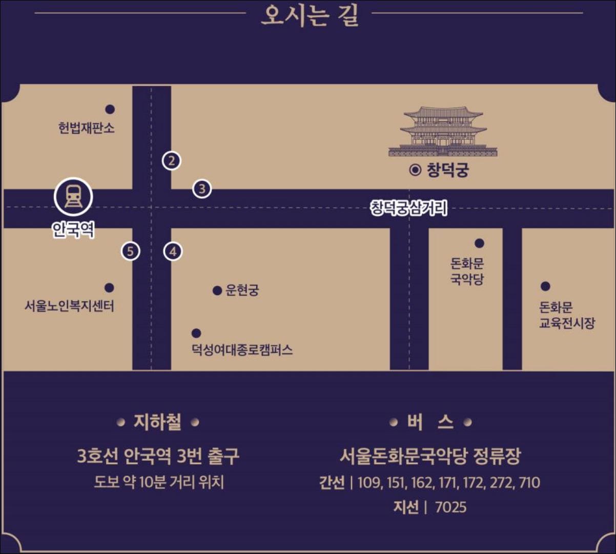 2025 창덕궁 달빛기행 행사 오시는 길