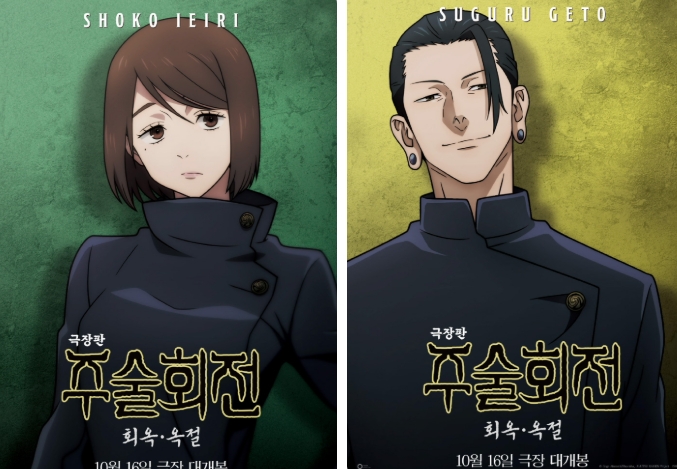 주술회전 극장판 회옥 - 옥절&amp;#44; 최고의 액션과 스토리를 경험하세요!