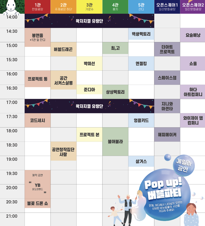 10월 13일 행사 스케줄