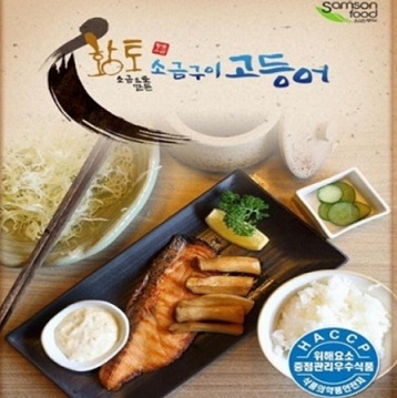 황토소금고등어