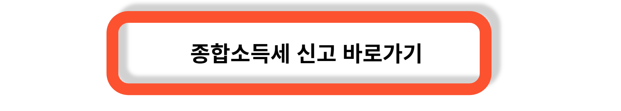 프리랜서의 소득 - 소득세, 기타소득세 납부