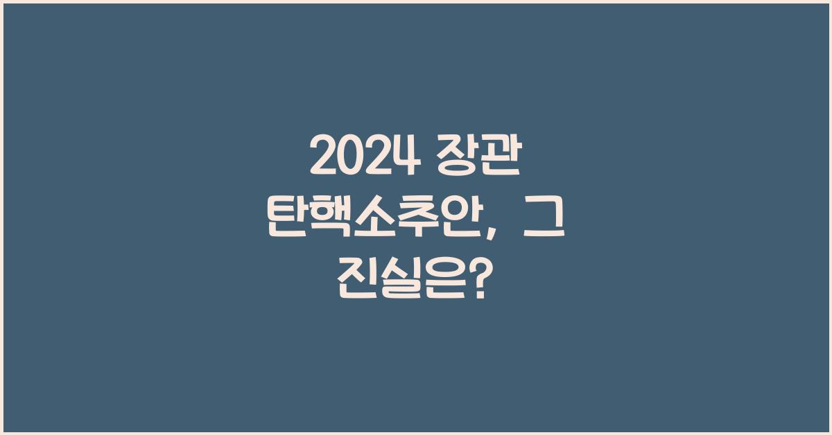 장관 탄핵소추안