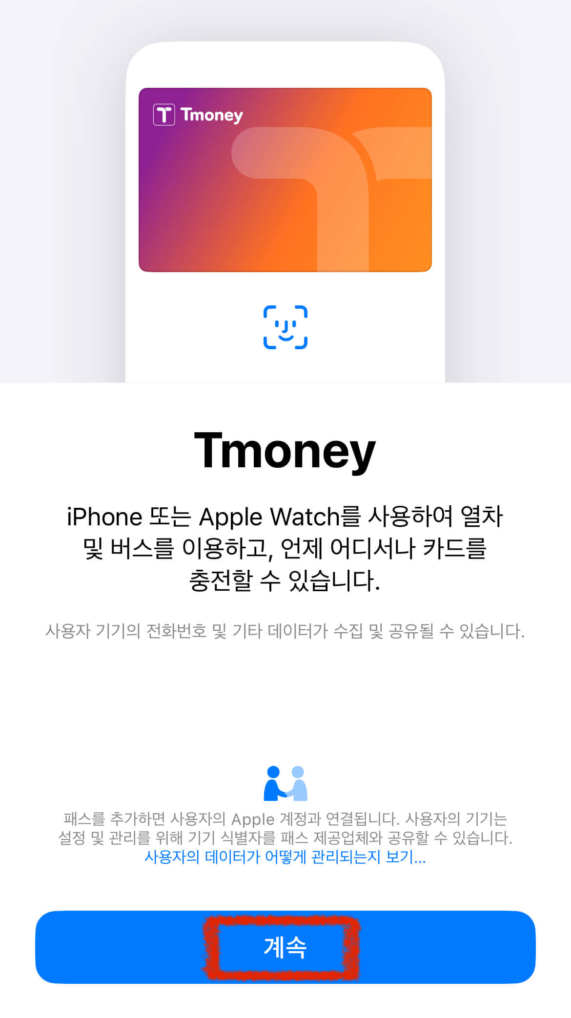 이제 가능합니다! 아이폰으로 지하철&middot;버스 탑승 OK! 관련사진