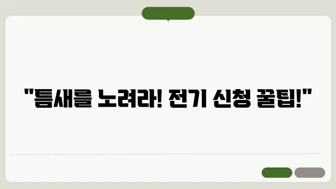 이사 전기 신청