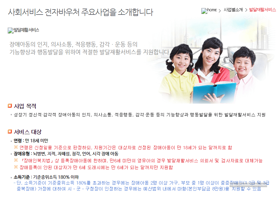 장애아동가족지원사업