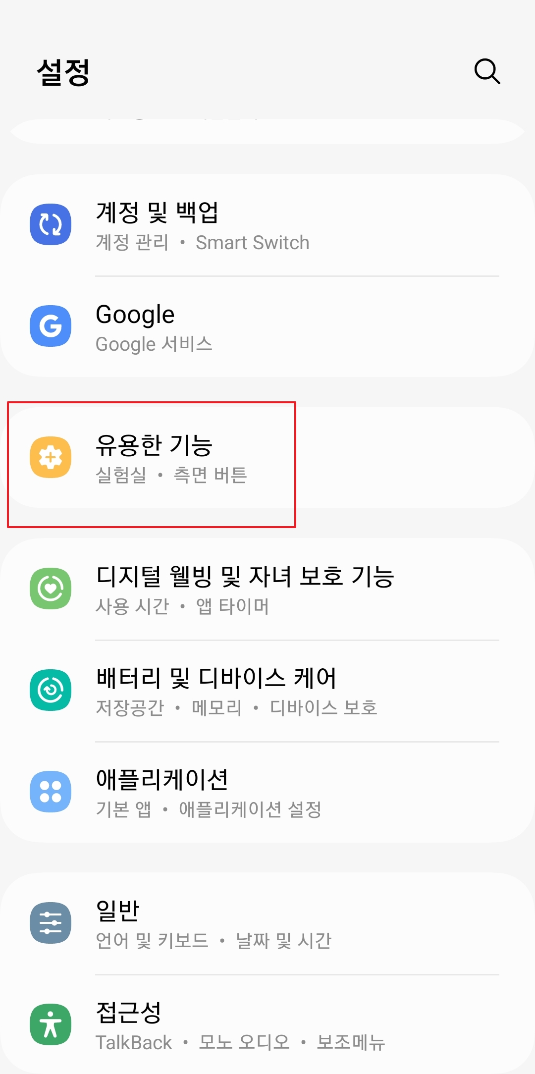 화면 캡처 및 화면 녹화 메뉴 진입