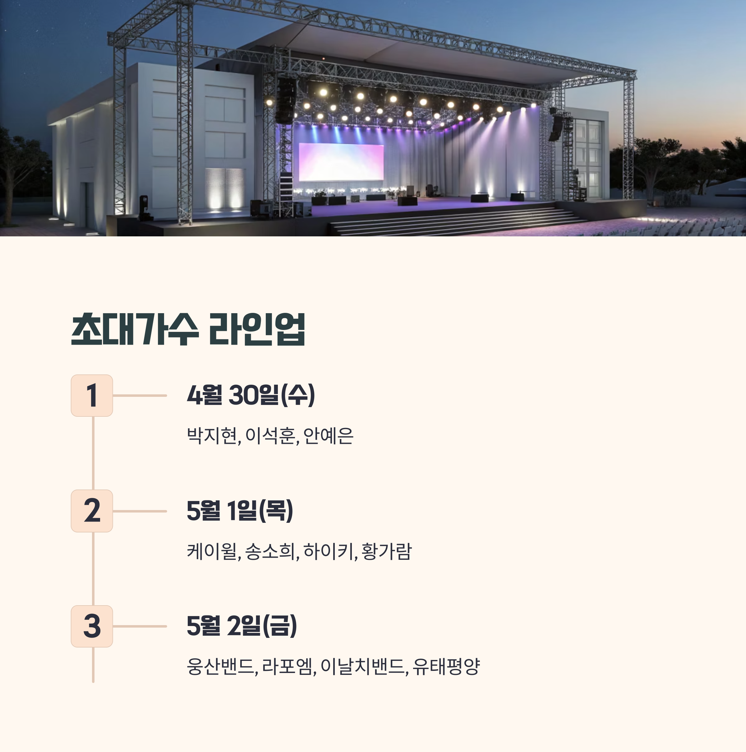 남원 춘향제 초대가수 라인업