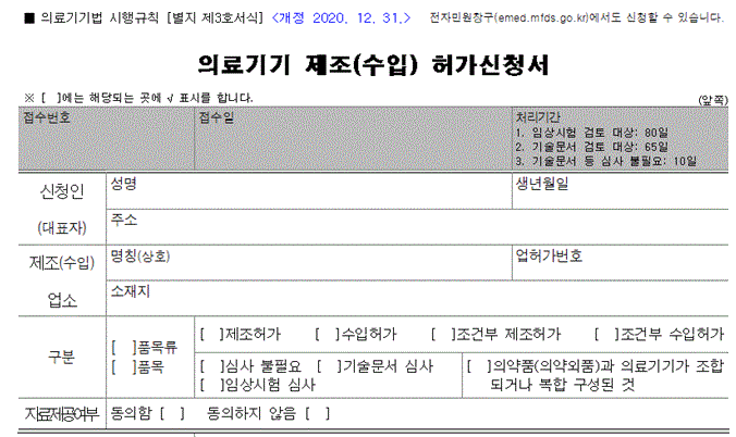 의료기기제조수입허가신청서