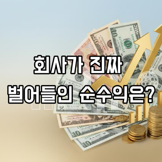 최종-남은-돈