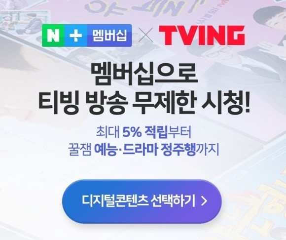 티빙(TVING)