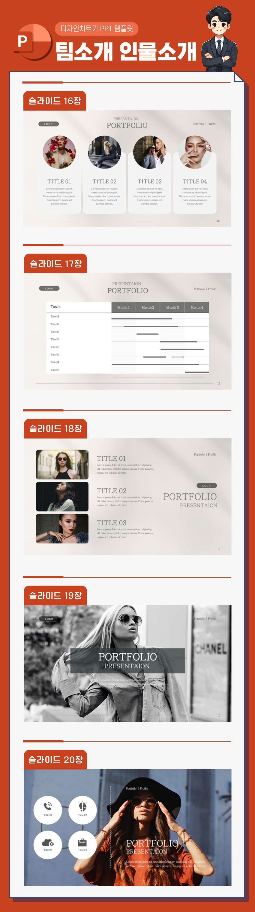 팀소개-피피티-상세페이지-4