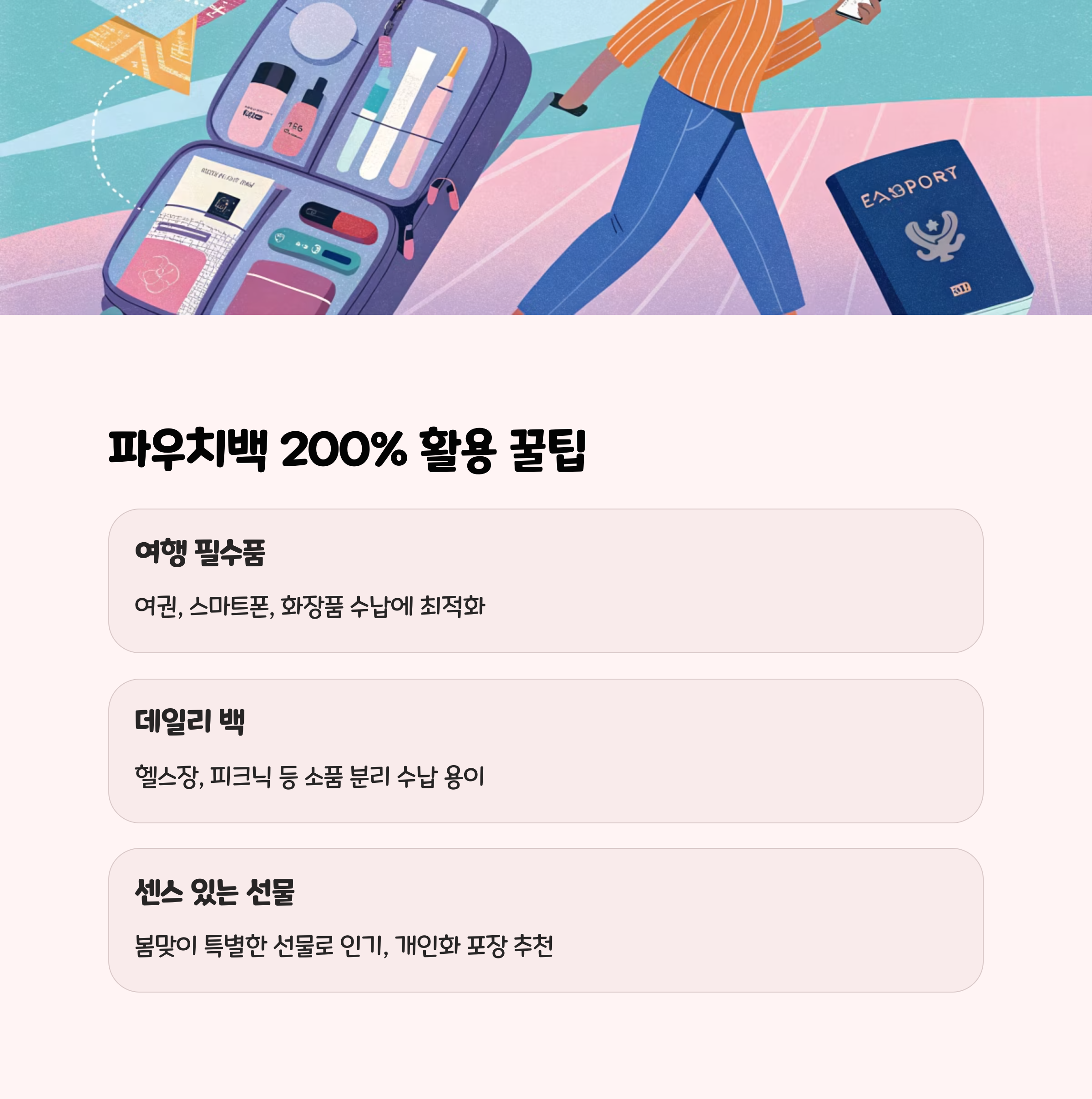 스타벅스 파우치백