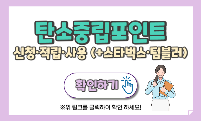 탄소중립포인트 신청