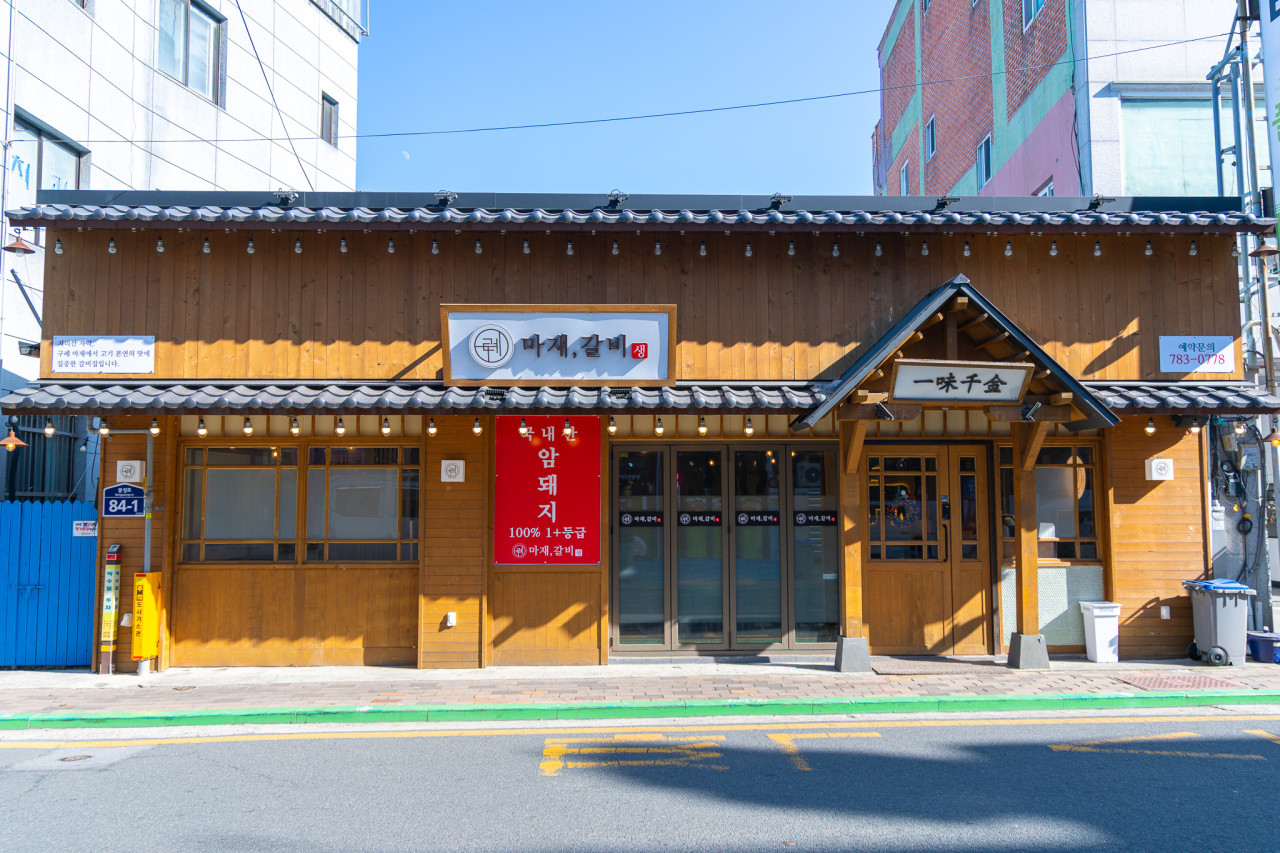 구례마재갈비